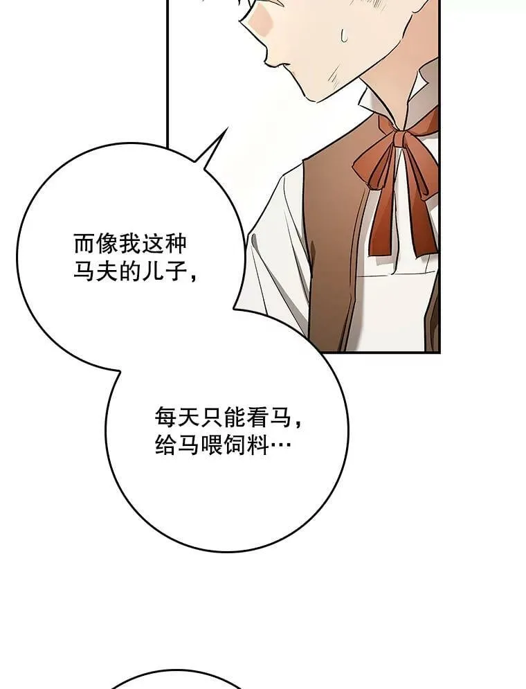 51.儿时玩伴 第32页