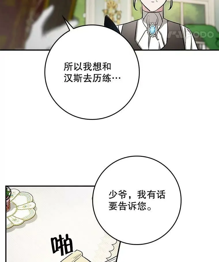 51.儿时玩伴 第66页