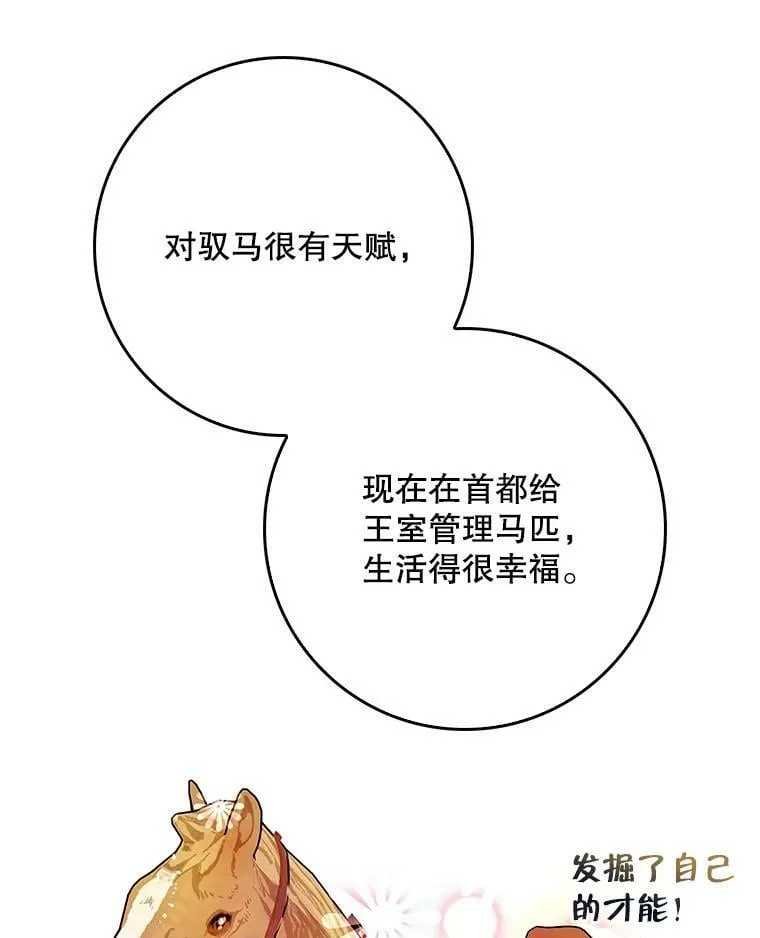51.儿时玩伴 第78页