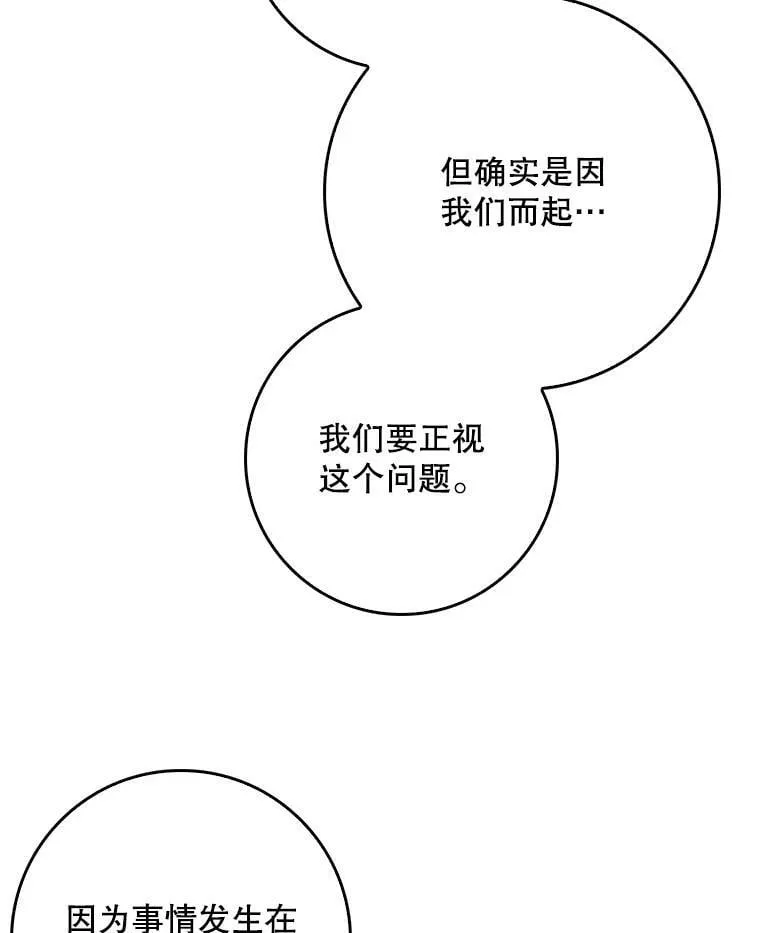 55.圣女贝蒂亚 第3页