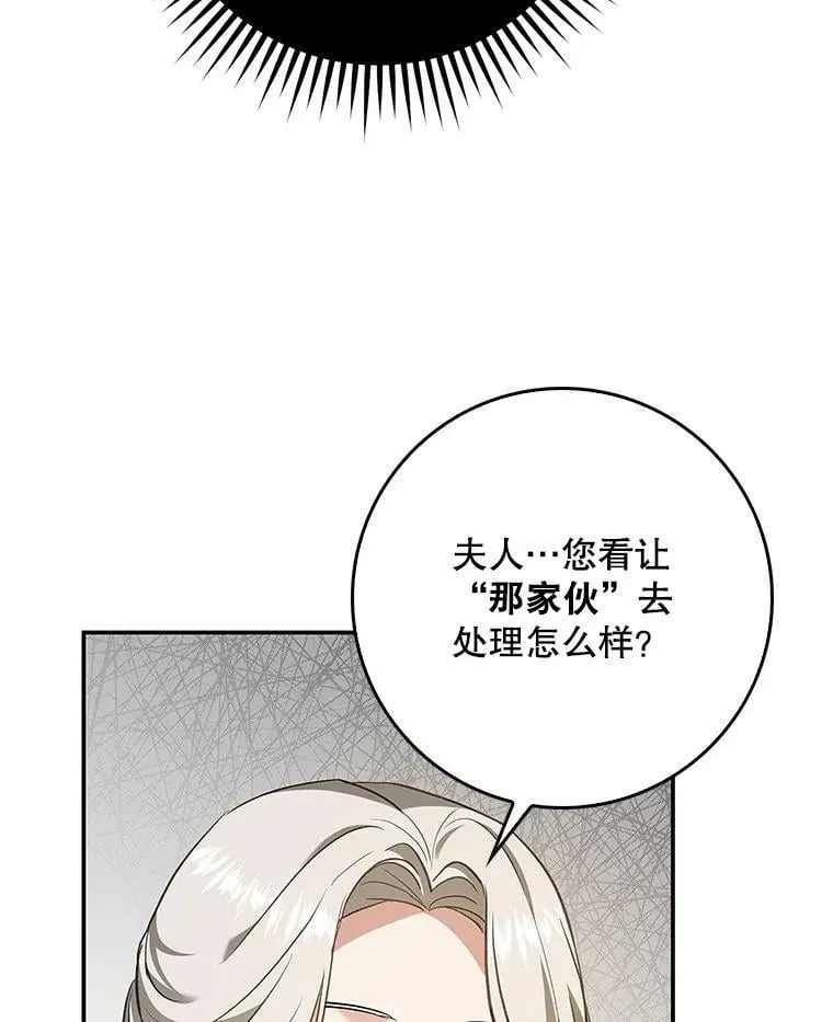55.圣女贝蒂亚 第6页