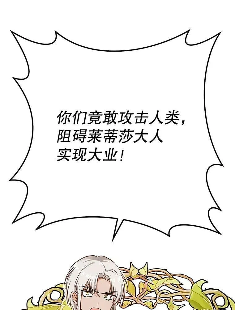 55.圣女贝蒂亚 第8页