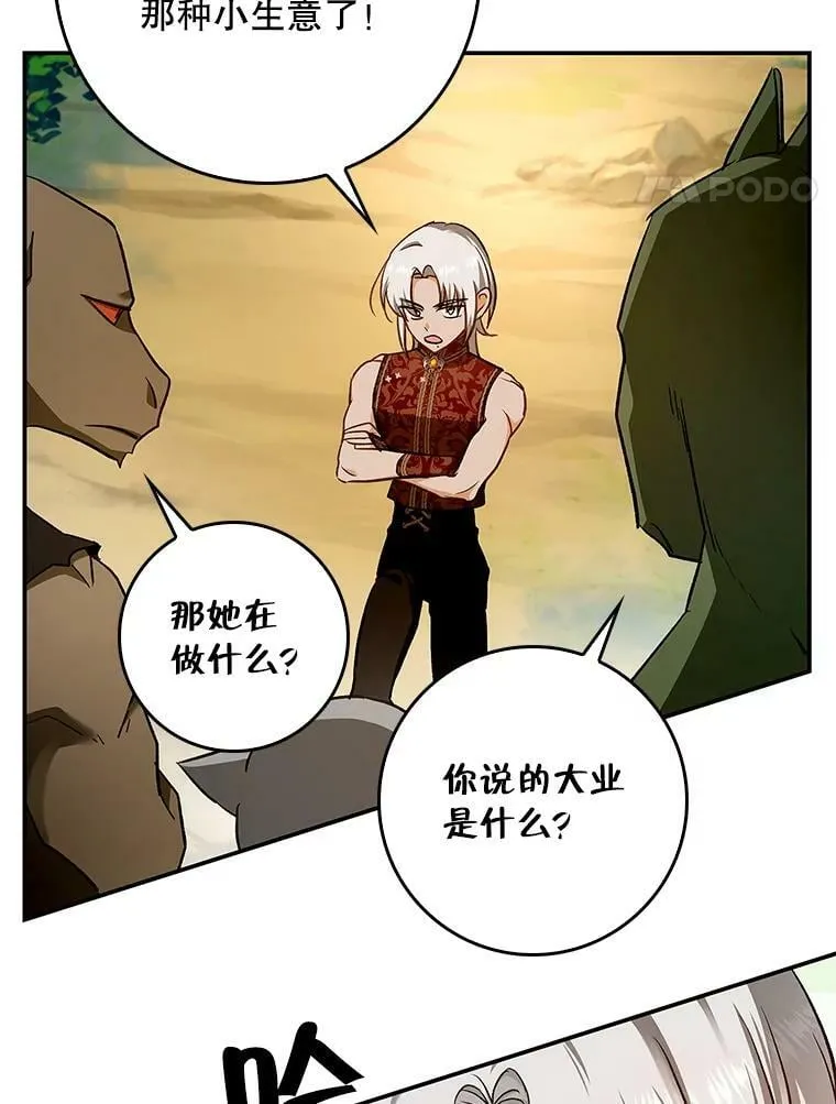 55.圣女贝蒂亚 第11页