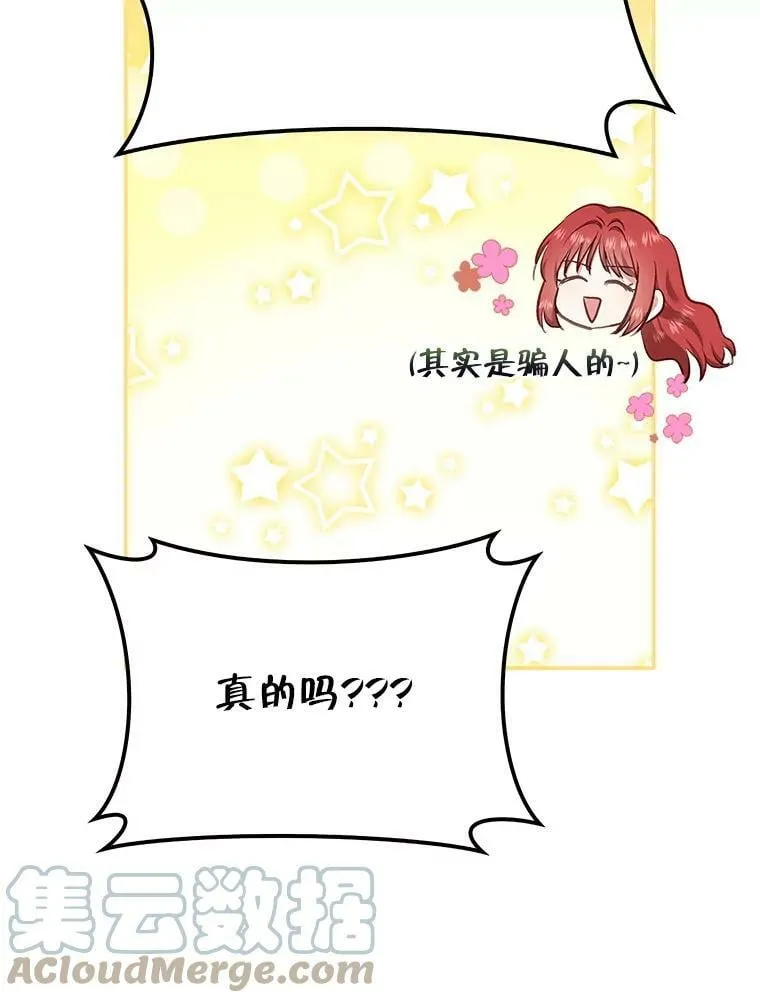 55.圣女贝蒂亚 第13页