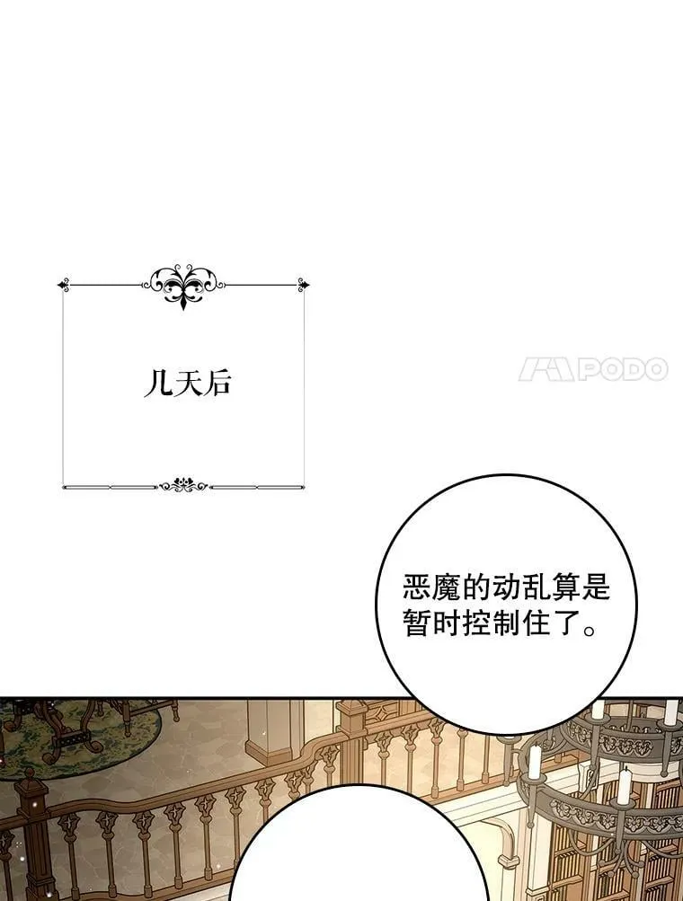 55.圣女贝蒂亚 第14页