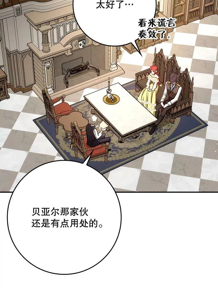 55.圣女贝蒂亚 第15页