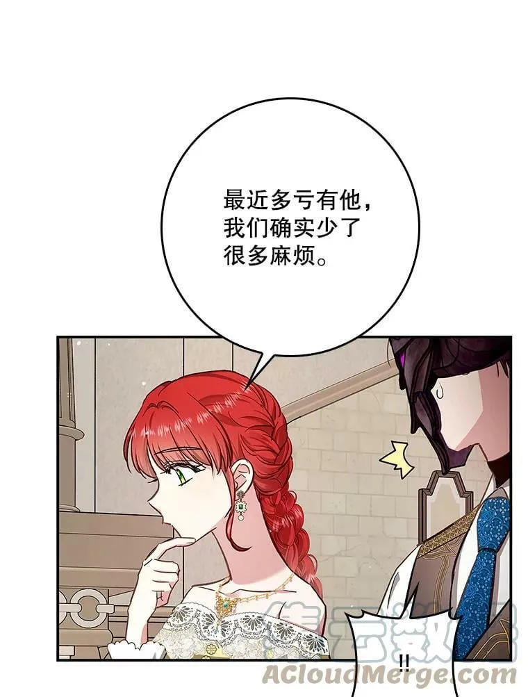 55.圣女贝蒂亚 第16页