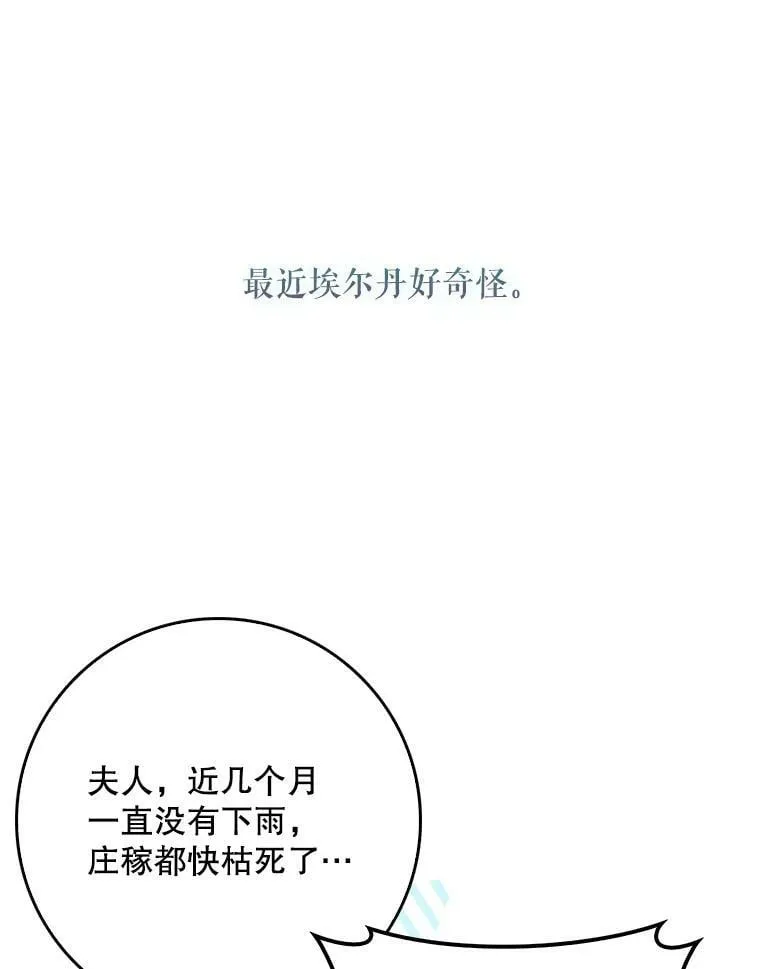 55.圣女贝蒂亚 第18页