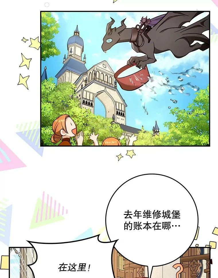55.圣女贝蒂亚 第20页