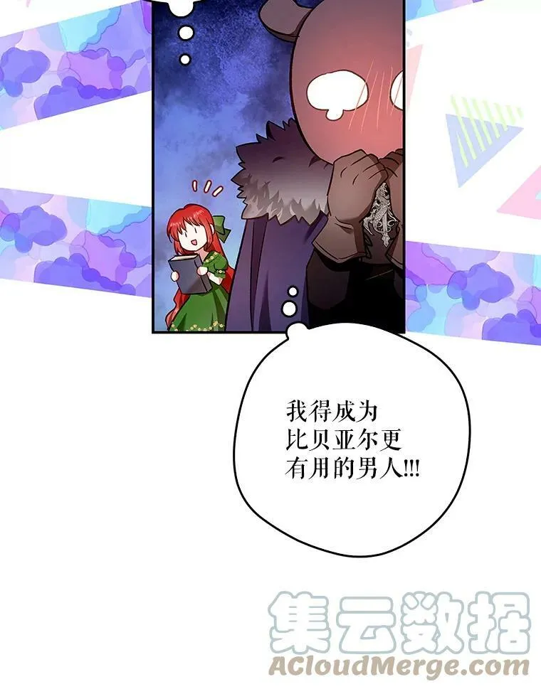 55.圣女贝蒂亚 第22页