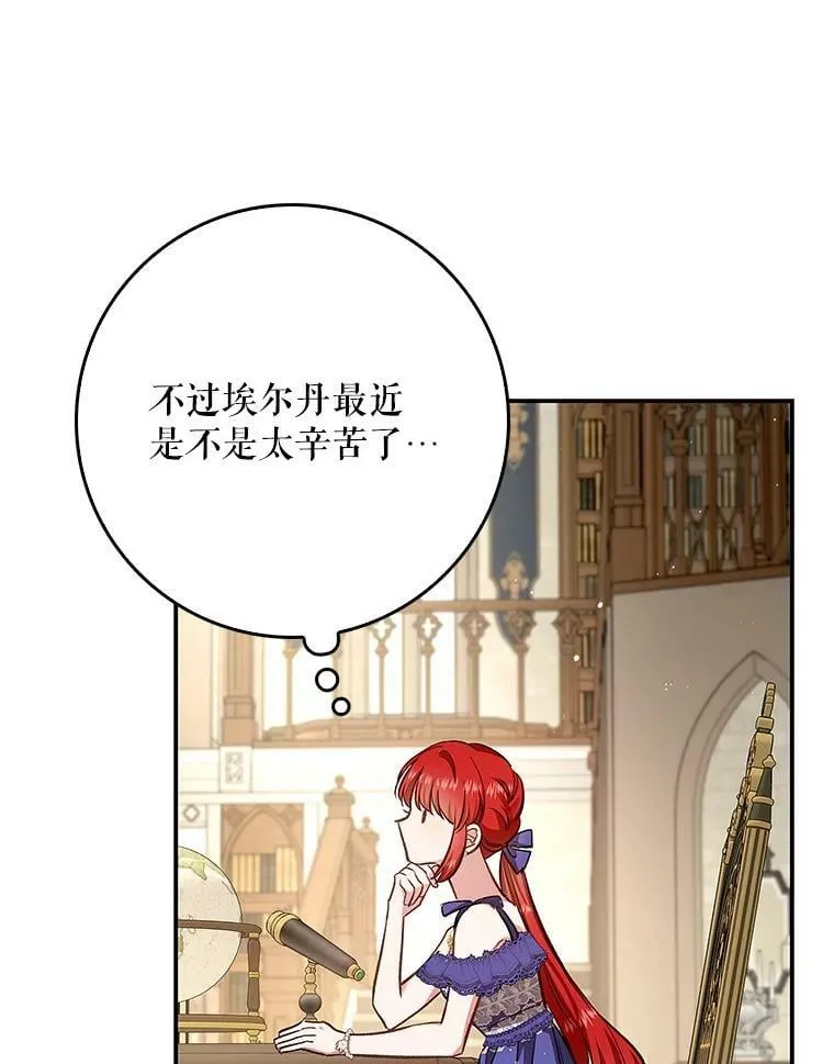 55.圣女贝蒂亚 第23页