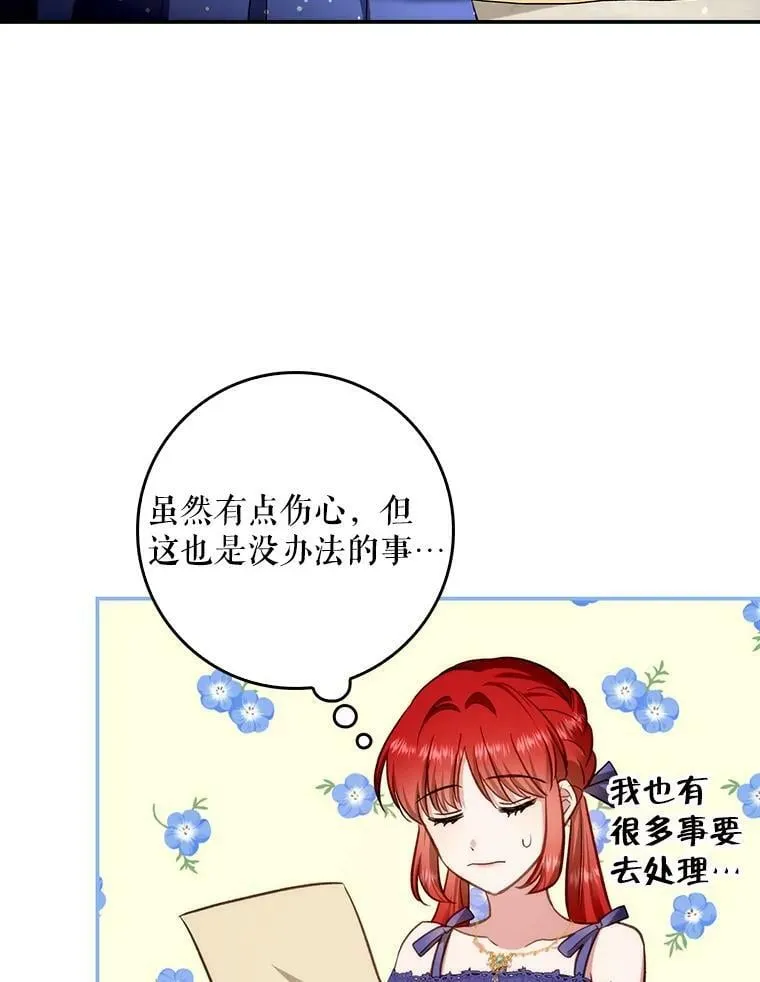 55.圣女贝蒂亚 第29页