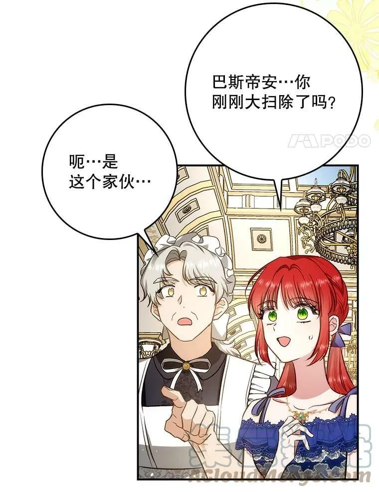 55.圣女贝蒂亚 第34页