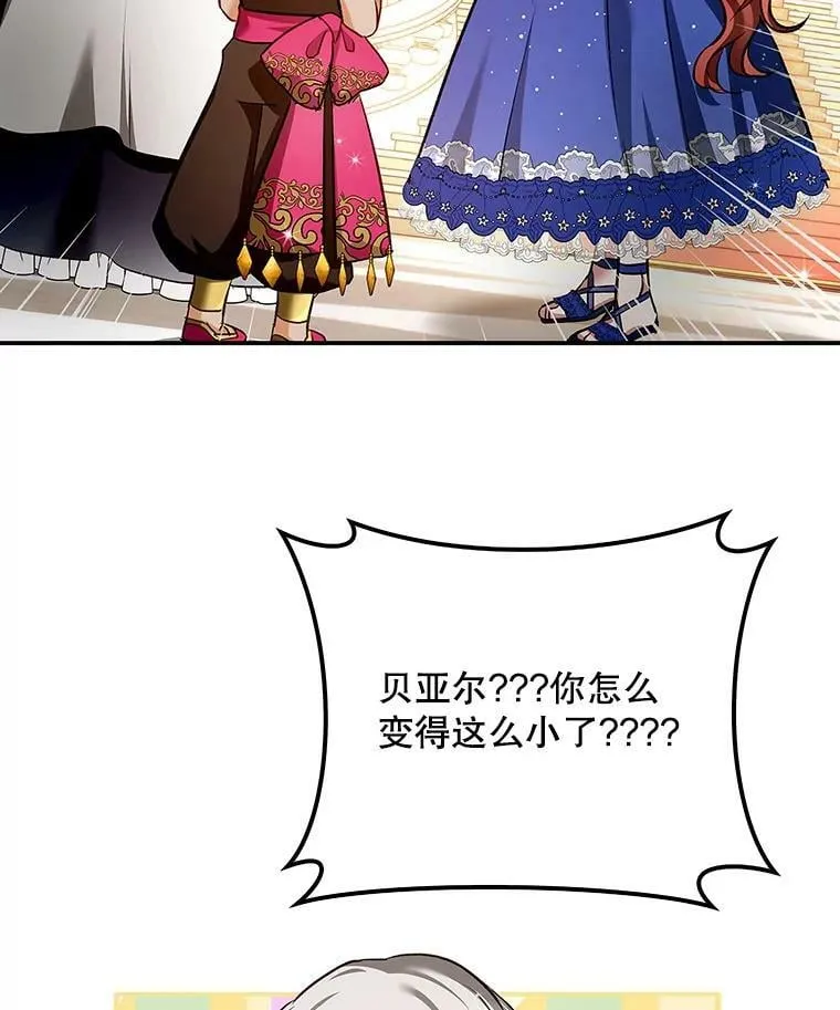 55.圣女贝蒂亚 第36页