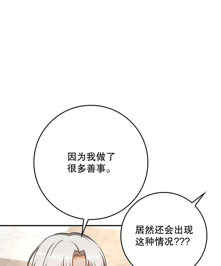 55.圣女贝蒂亚 第38页