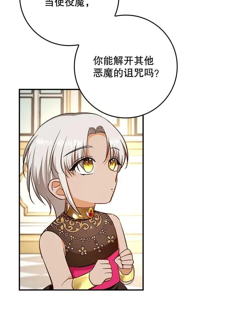 55.圣女贝蒂亚 第45页
