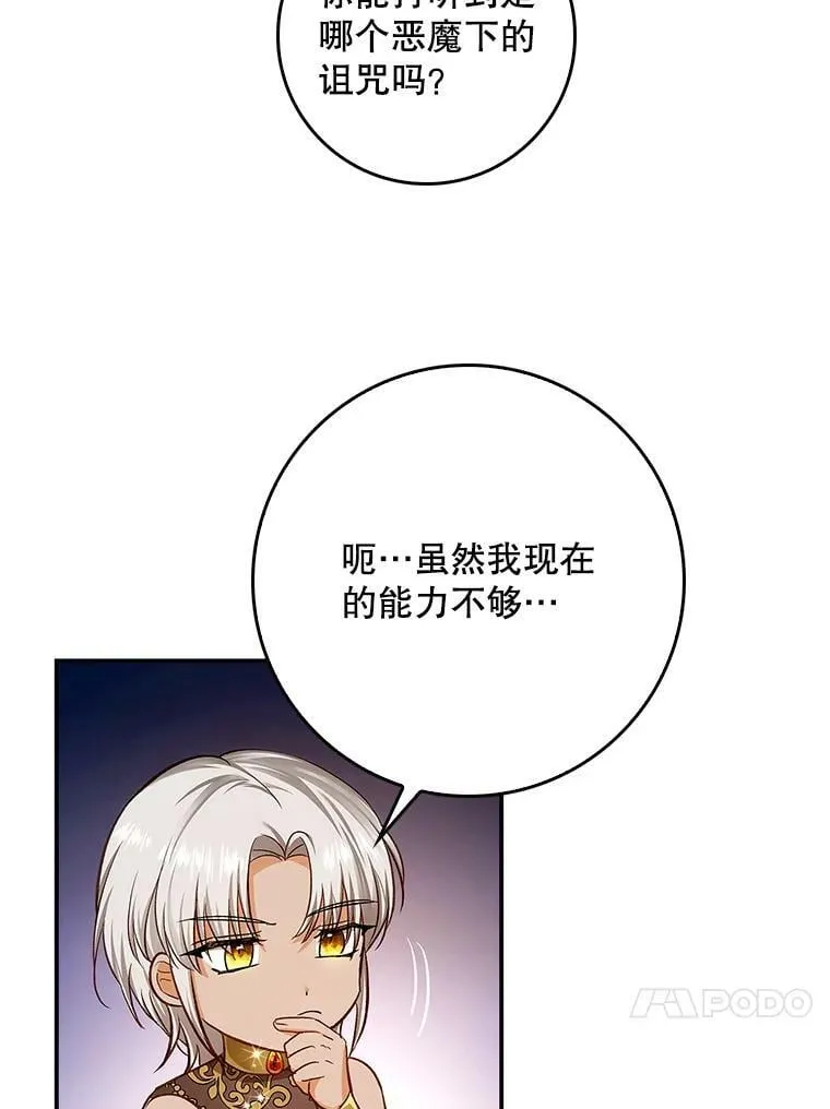 55.圣女贝蒂亚 第47页