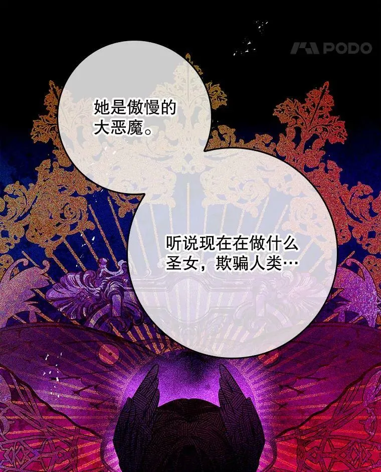 55.圣女贝蒂亚 第51页