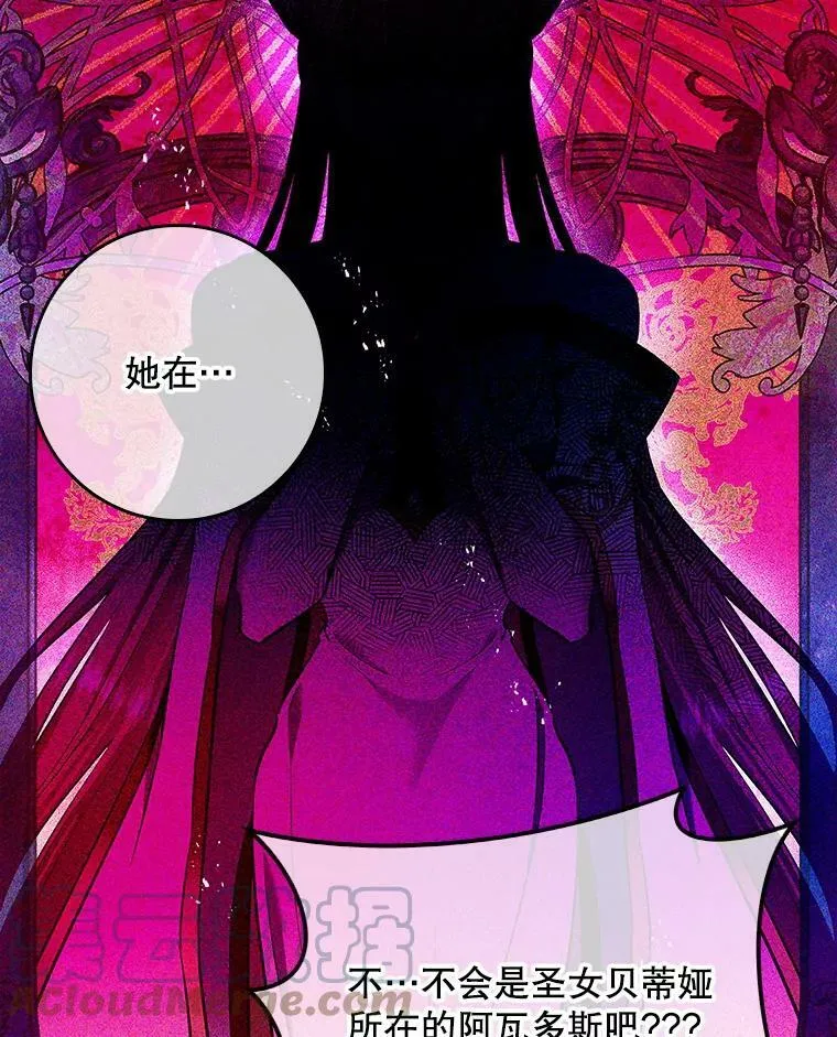 55.圣女贝蒂亚 第52页