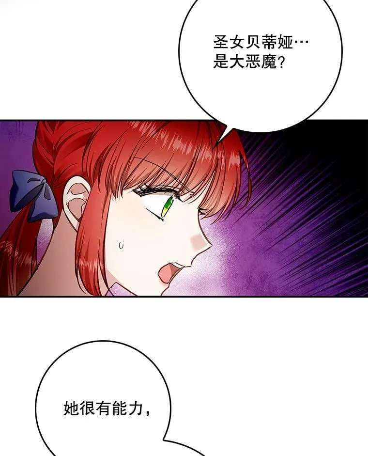 55.圣女贝蒂亚 第57页