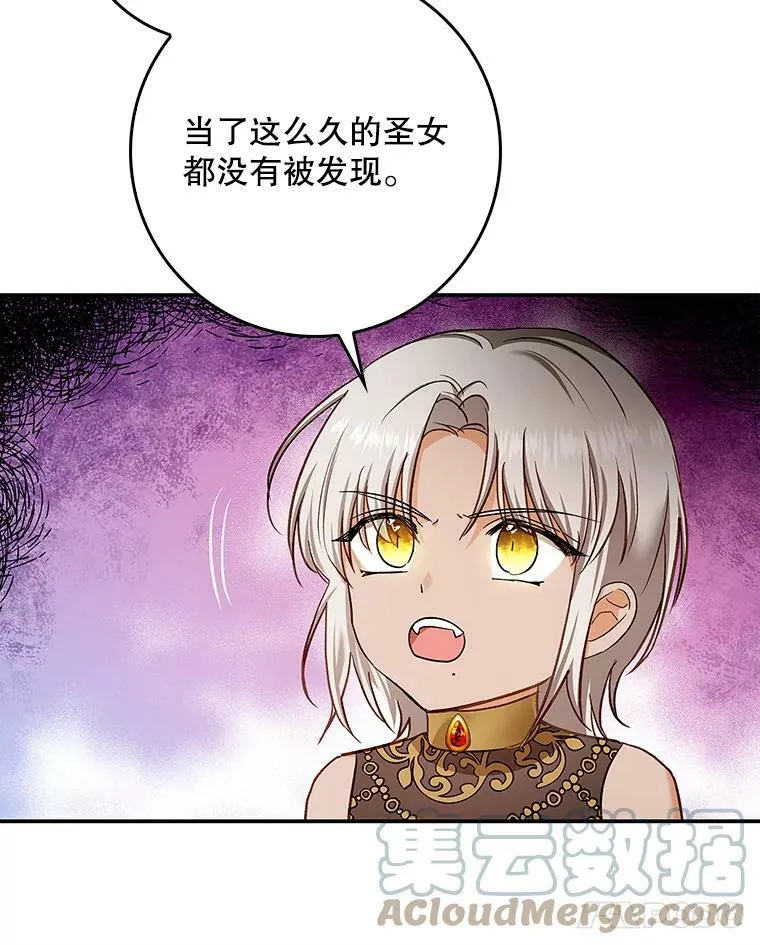 55.圣女贝蒂亚 第58页