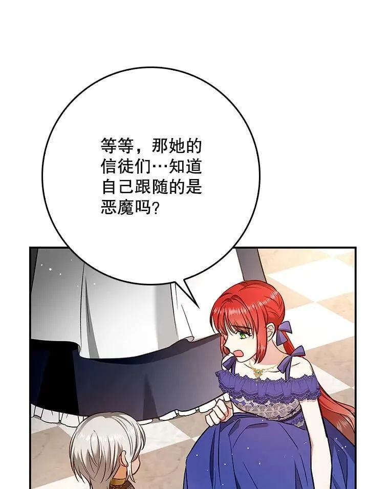 55.圣女贝蒂亚 第59页