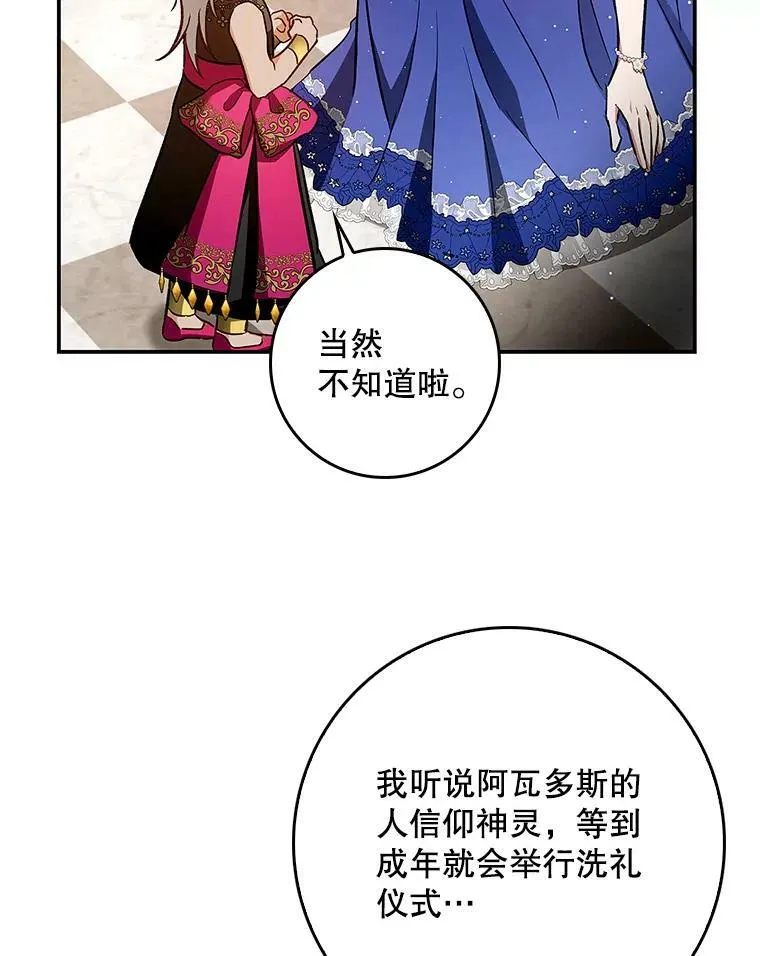 55.圣女贝蒂亚 第60页