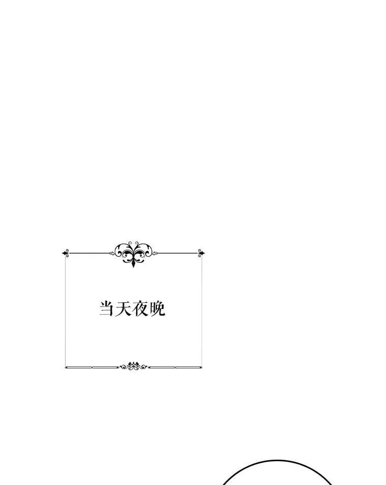 55.圣女贝蒂亚 第65页