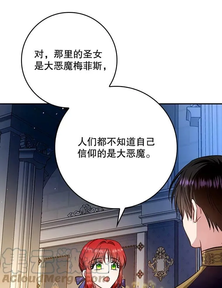 55.圣女贝蒂亚 第67页