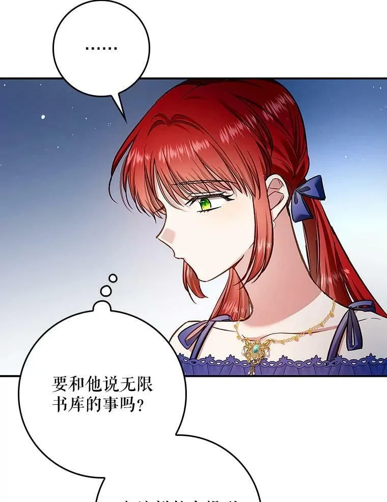 55.圣女贝蒂亚 第72页