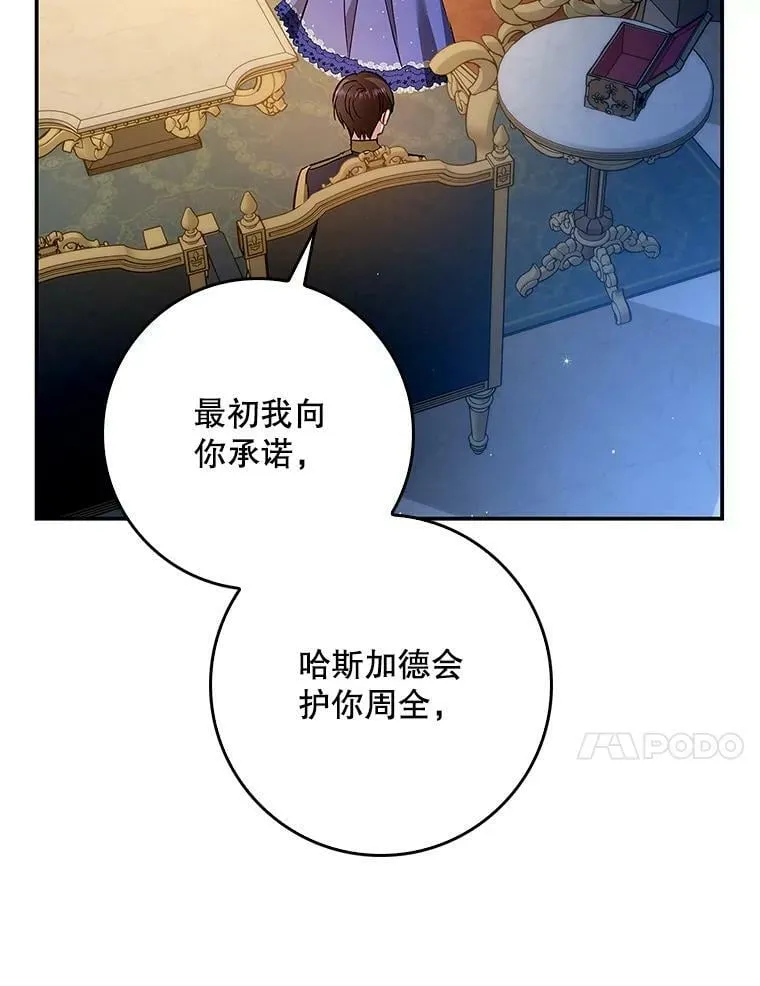 55.圣女贝蒂亚 第74页