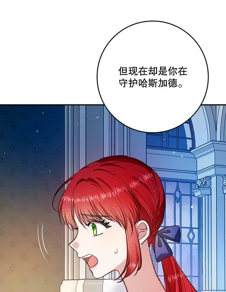 55.圣女贝蒂亚 第75页