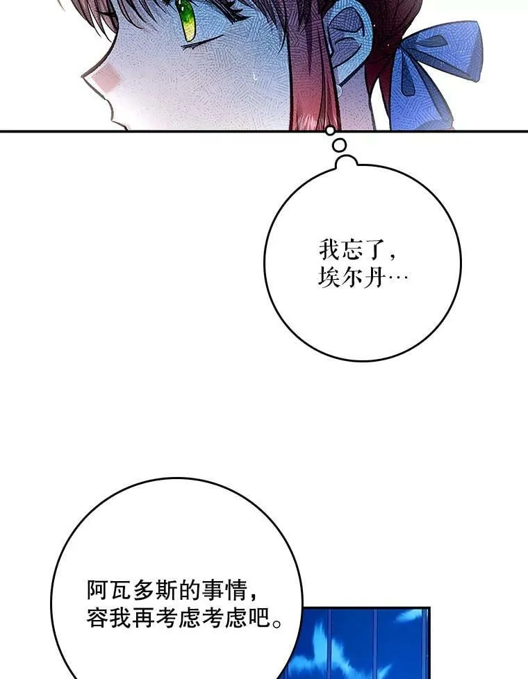 55.圣女贝蒂亚 第77页