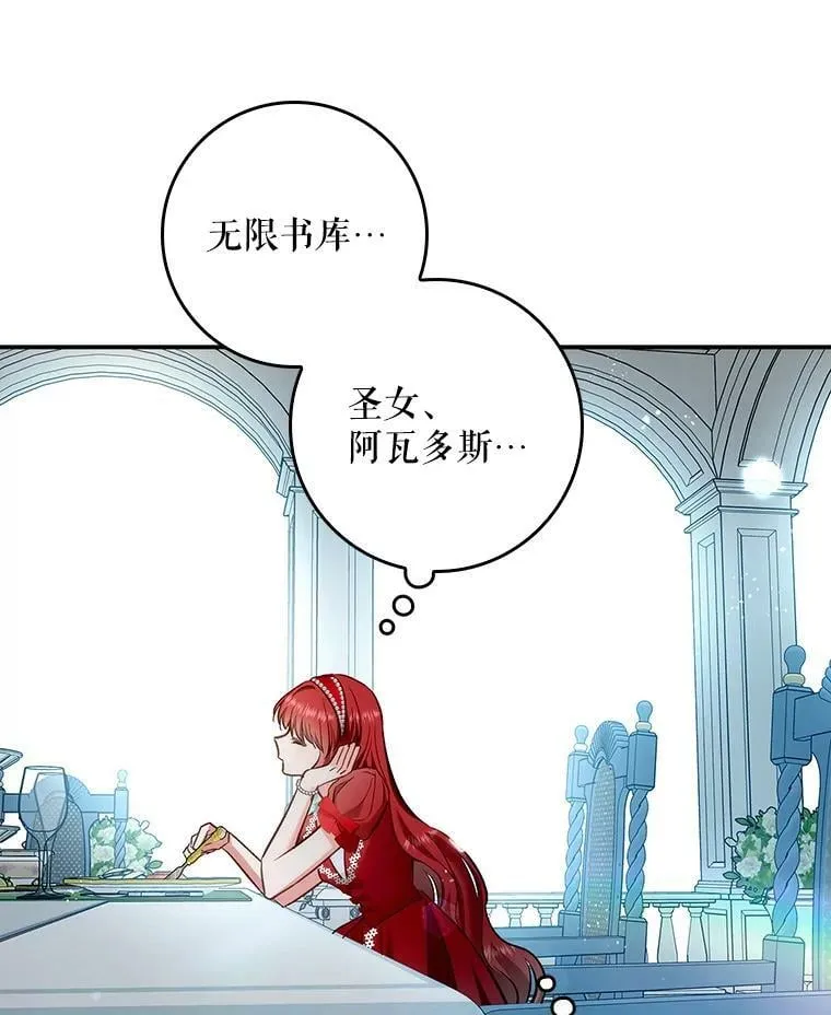 55.圣女贝蒂亚 第83页