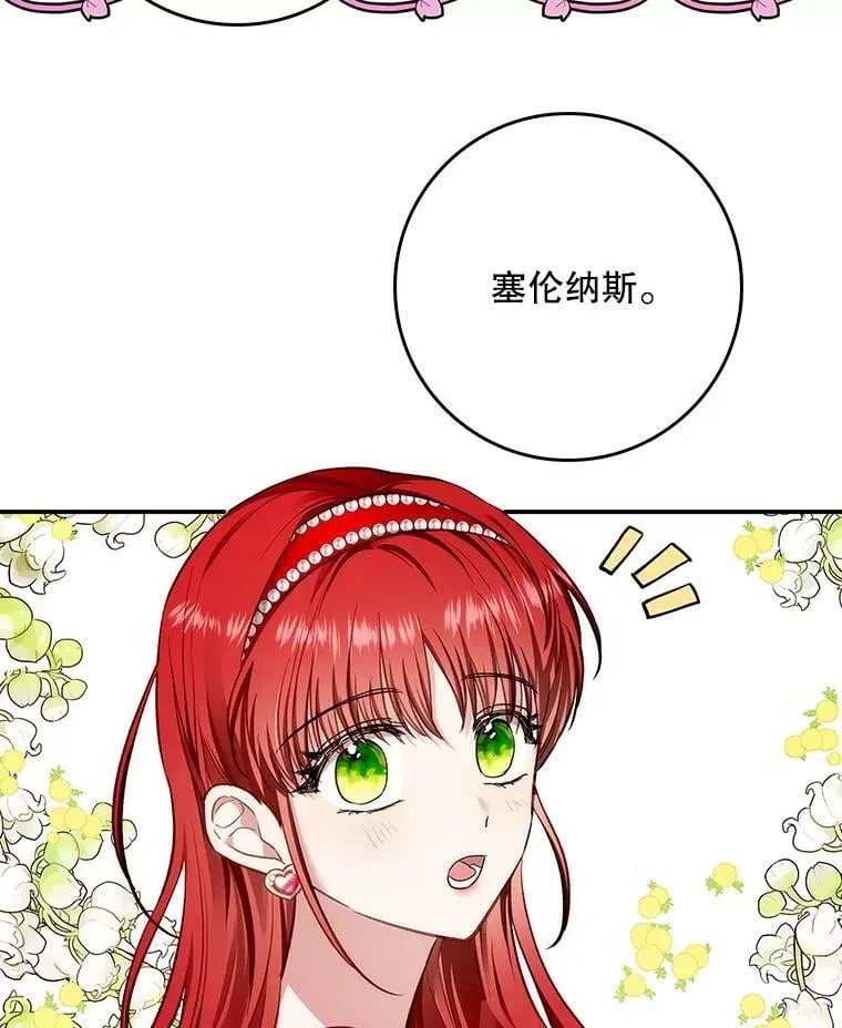 55.圣女贝蒂亚 第89页