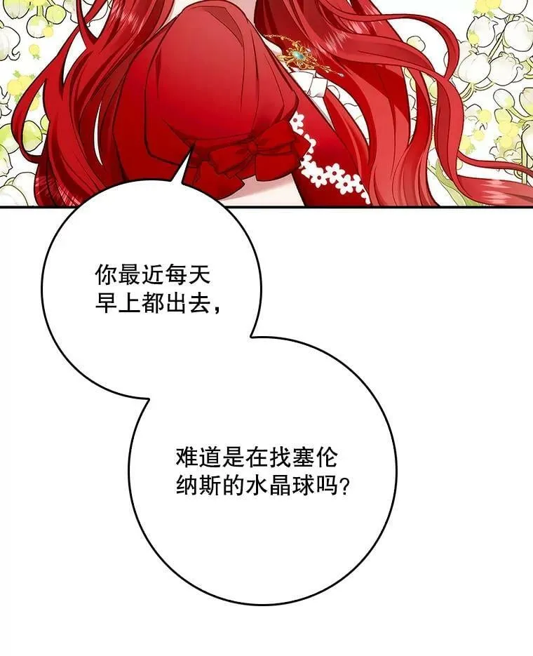 55.圣女贝蒂亚 第90页