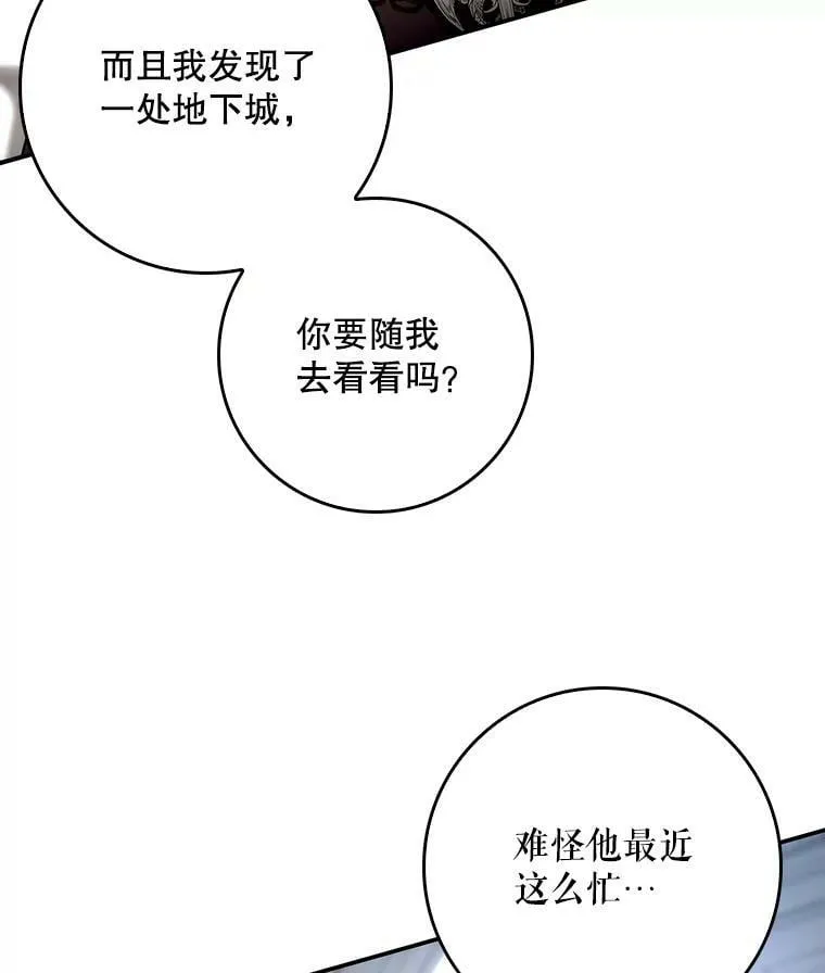 55.圣女贝蒂亚 第92页