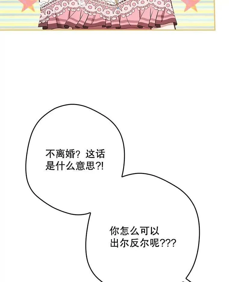 57.讨伐阿瓦多斯 第6页