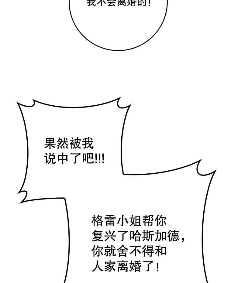 57.讨伐阿瓦多斯 第8页