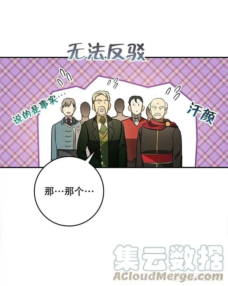 57.讨伐阿瓦多斯 第22页