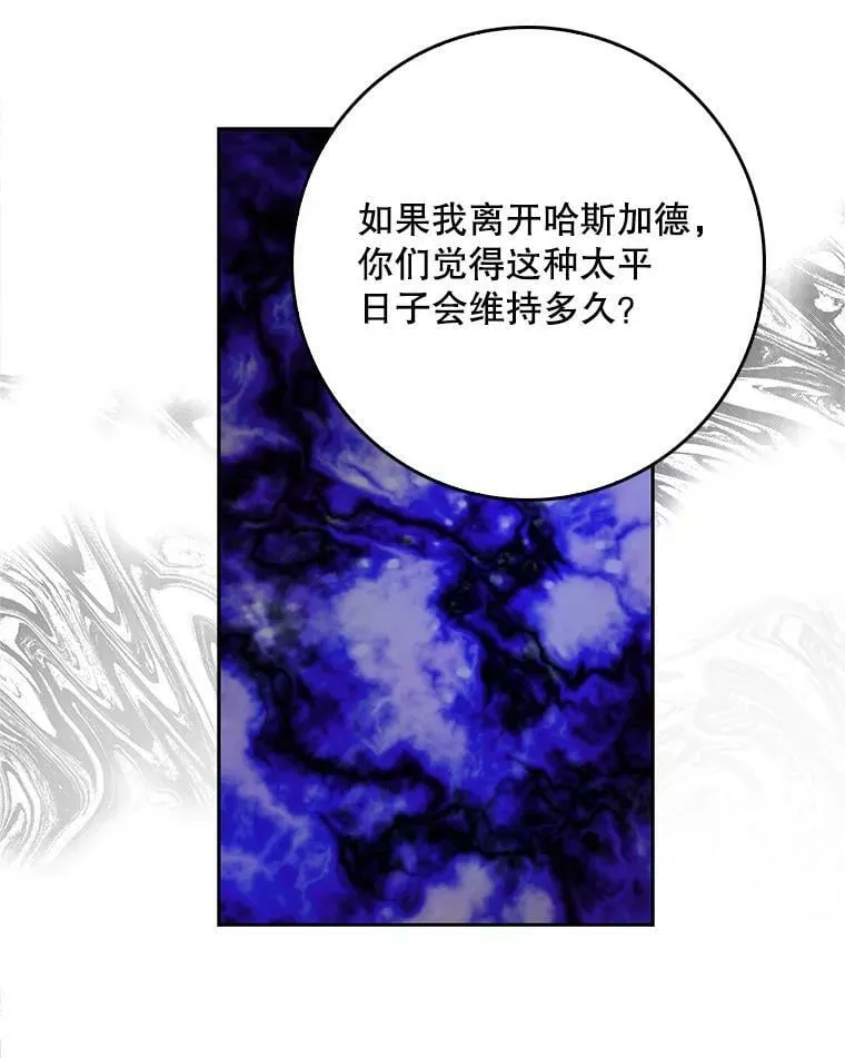 57.讨伐阿瓦多斯 第23页