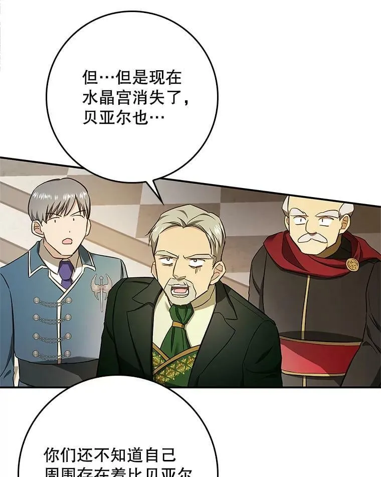 57.讨伐阿瓦多斯 第24页