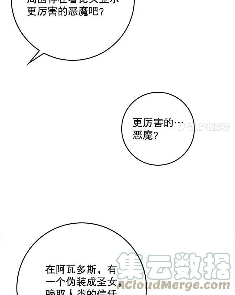 57.讨伐阿瓦多斯 第25页
