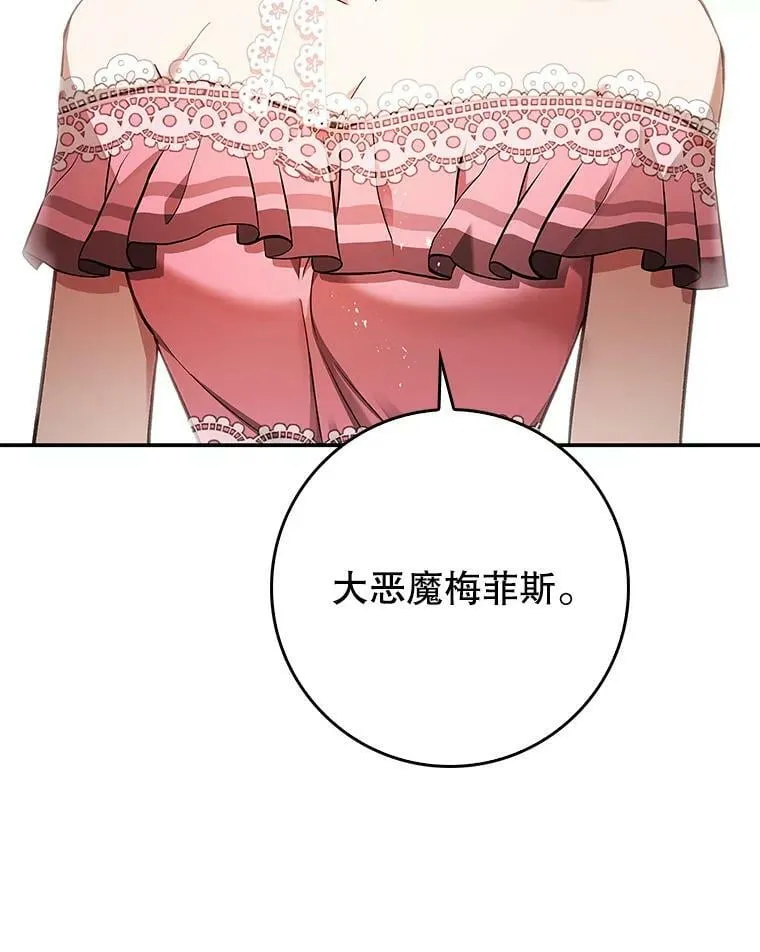 57.讨伐阿瓦多斯 第27页