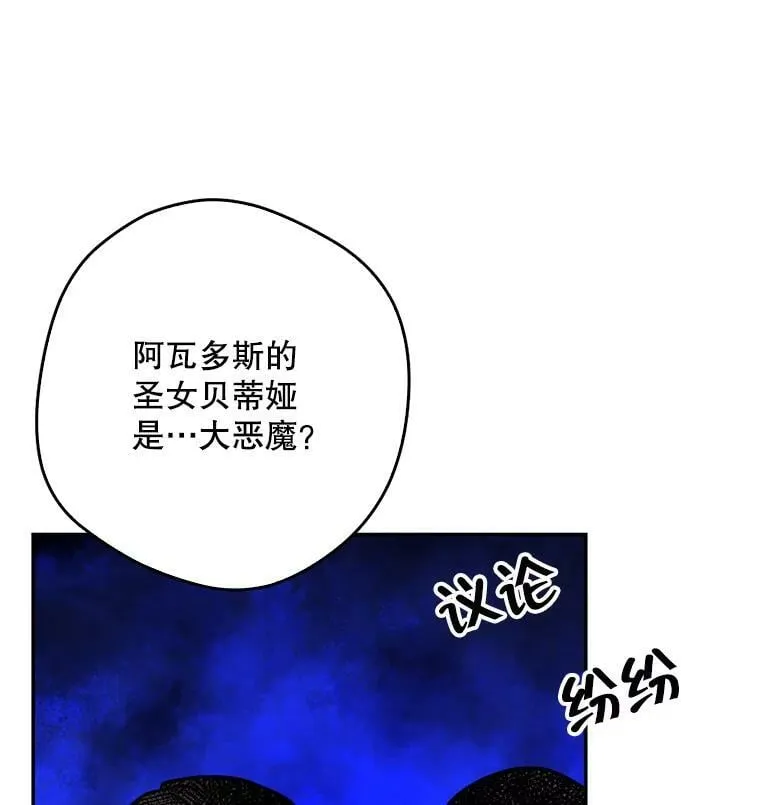 57.讨伐阿瓦多斯 第30页