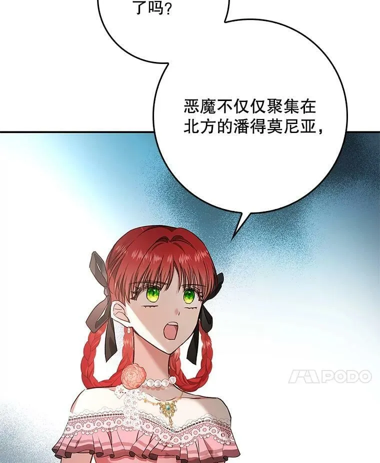 57.讨伐阿瓦多斯 第36页