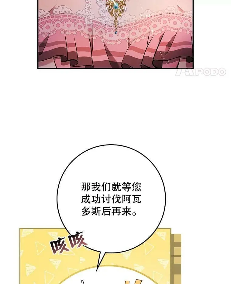 57.讨伐阿瓦多斯 第47页
