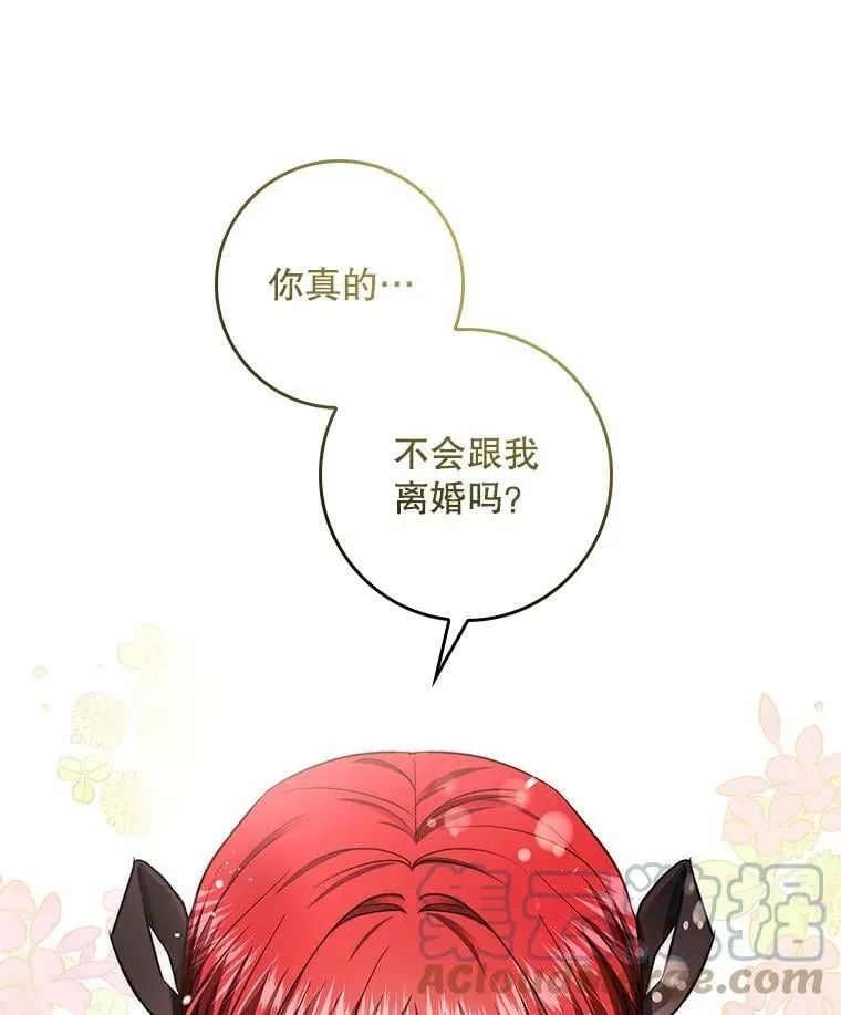57.讨伐阿瓦多斯 第58页