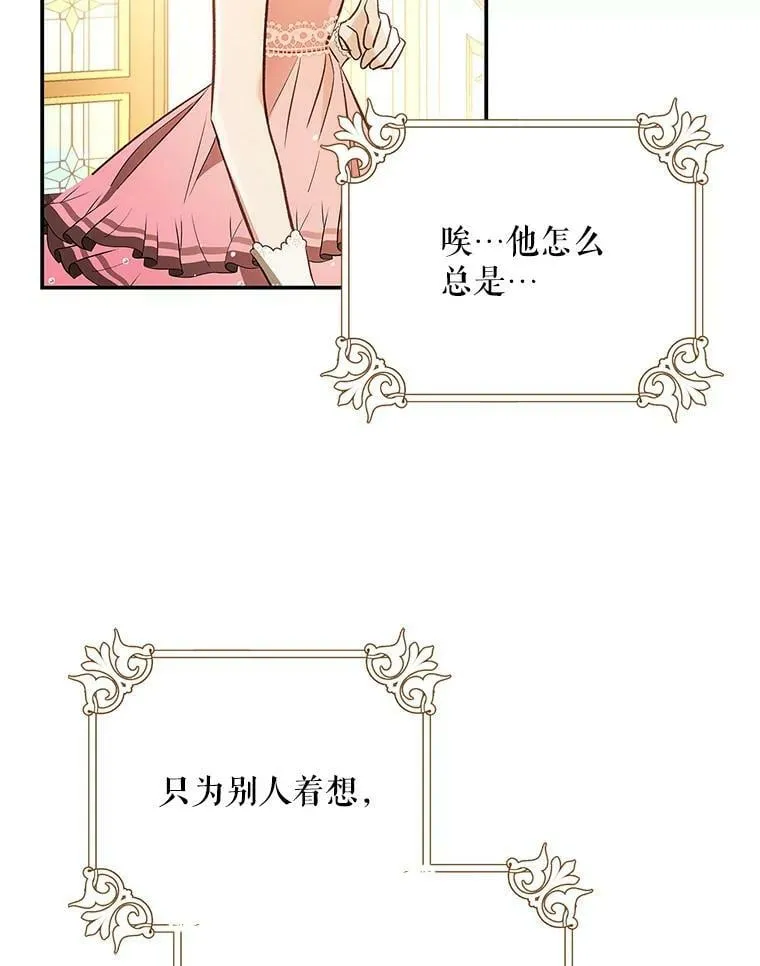 57.讨伐阿瓦多斯 第75页
