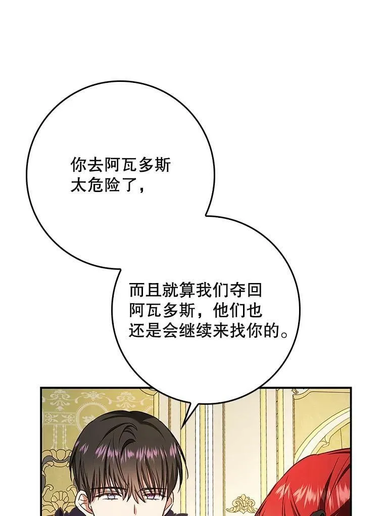 57.讨伐阿瓦多斯 第77页